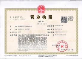 企業(yè)營(yíng)業(yè)執照